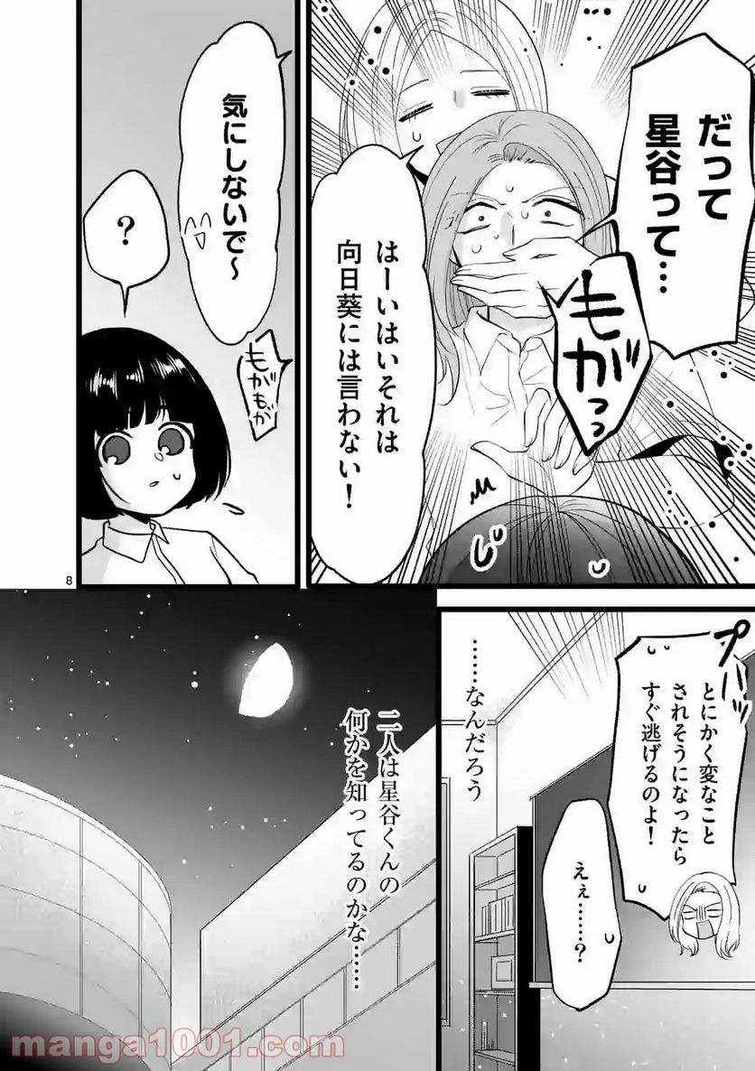 幸せな恋、集めました。 第109話 - Page 13