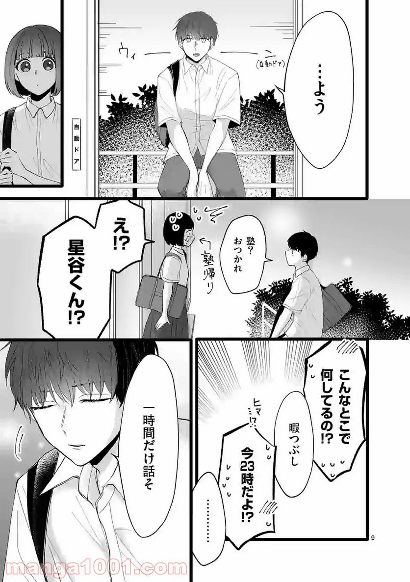 幸せな恋、集めました。 第109話 - Page 14