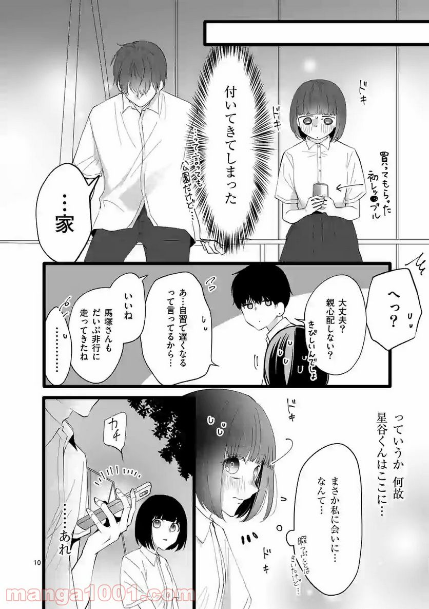 幸せな恋、集めました。 - 第109話 - Page 15