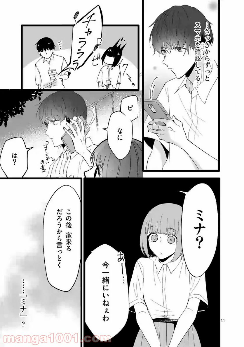 幸せな恋、集めました。 - 第109話 - Page 16