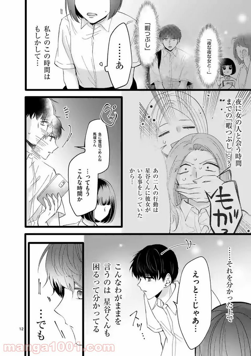 幸せな恋、集めました。 第109話 - Page 17