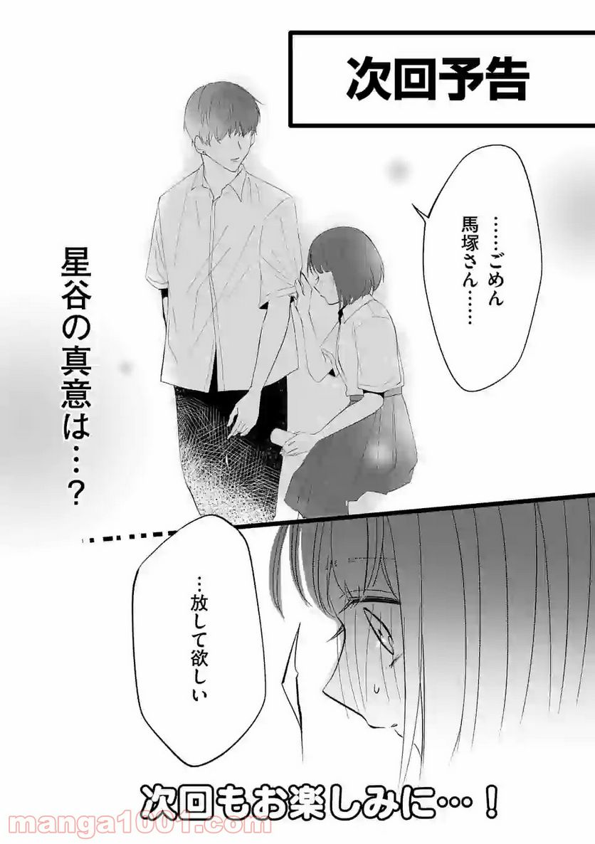 幸せな恋、集めました。 - 第109話 - Page 20