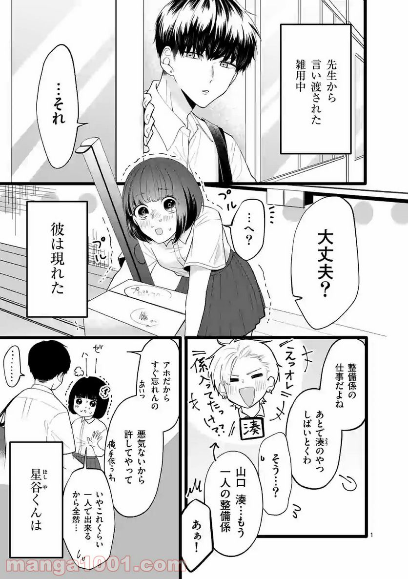 幸せな恋、集めました。 第109話 - Page 6