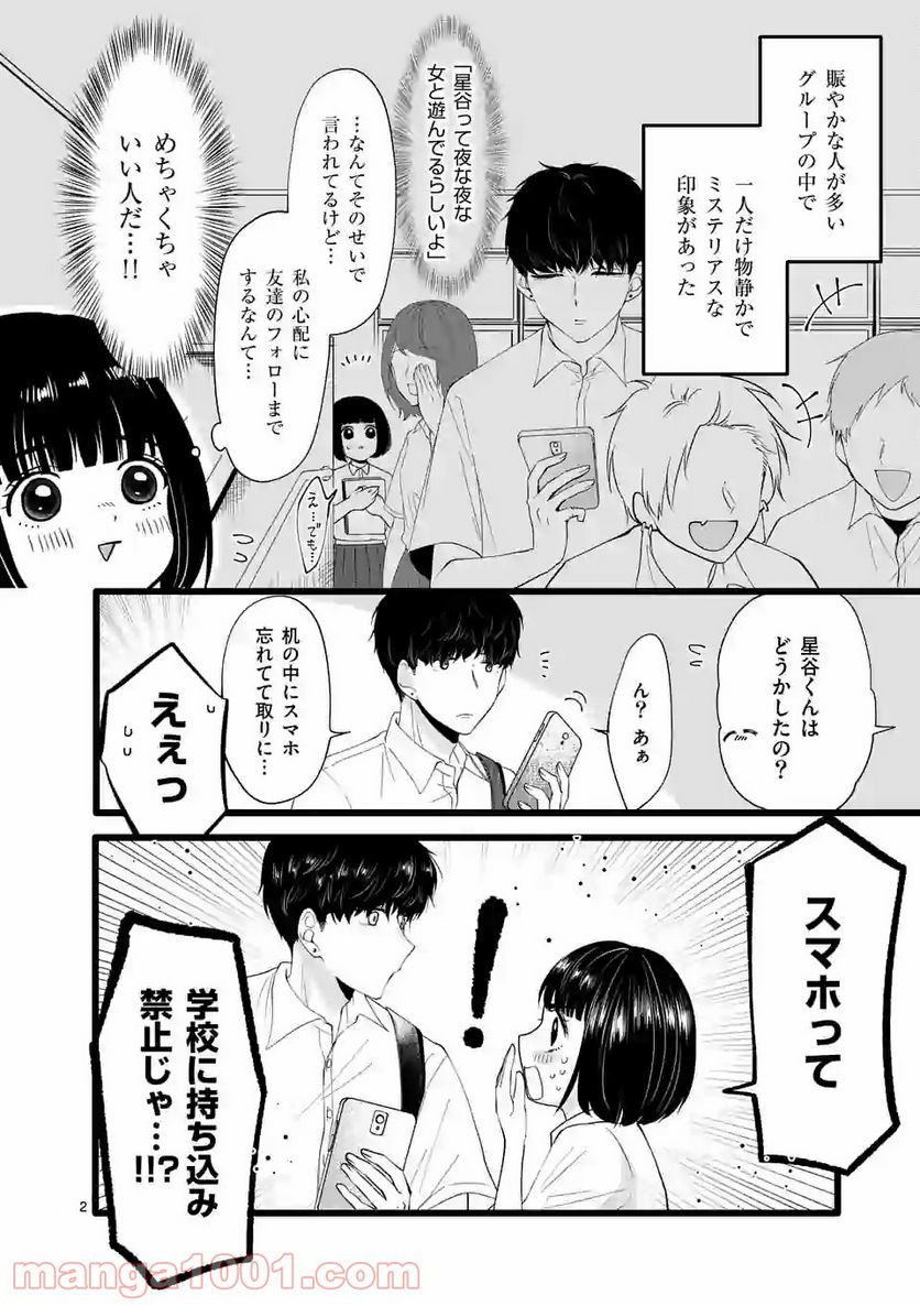 幸せな恋、集めました。 第109話 - Page 7