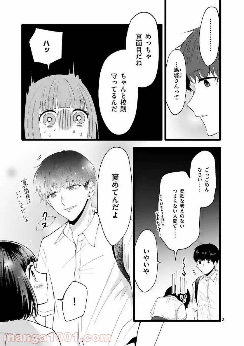 幸せな恋、集めました。 - 第109話 - Page 8