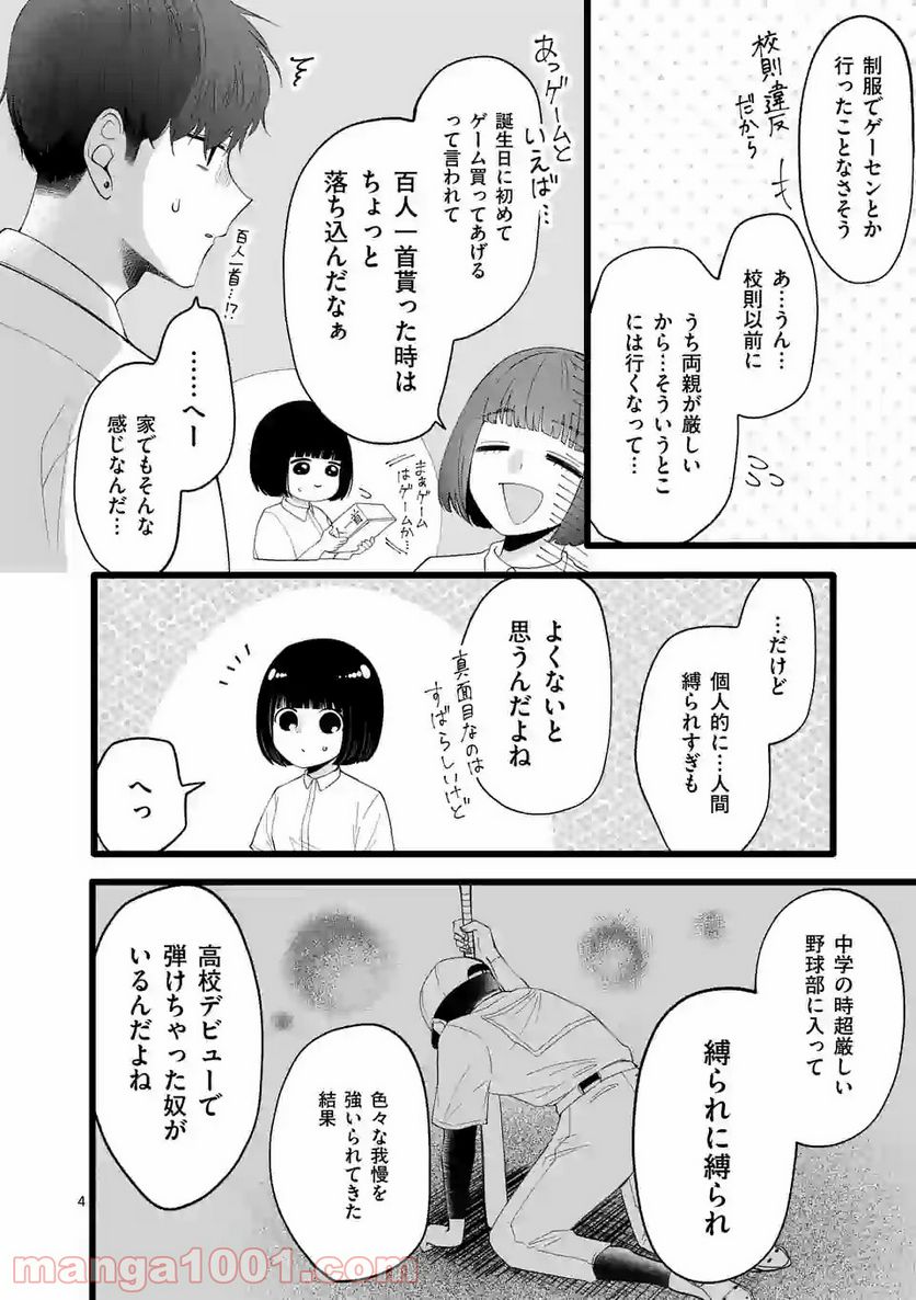 幸せな恋、集めました。 - 第109話 - Page 9