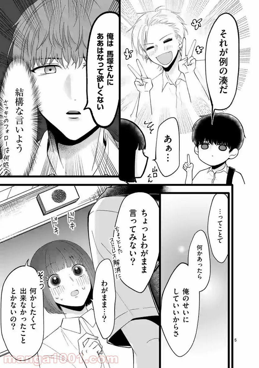 幸せな恋、集めました。 - 第109話 - Page 10