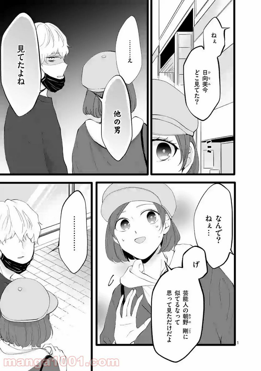 幸せな恋、集めました。 第79話 - Page 2