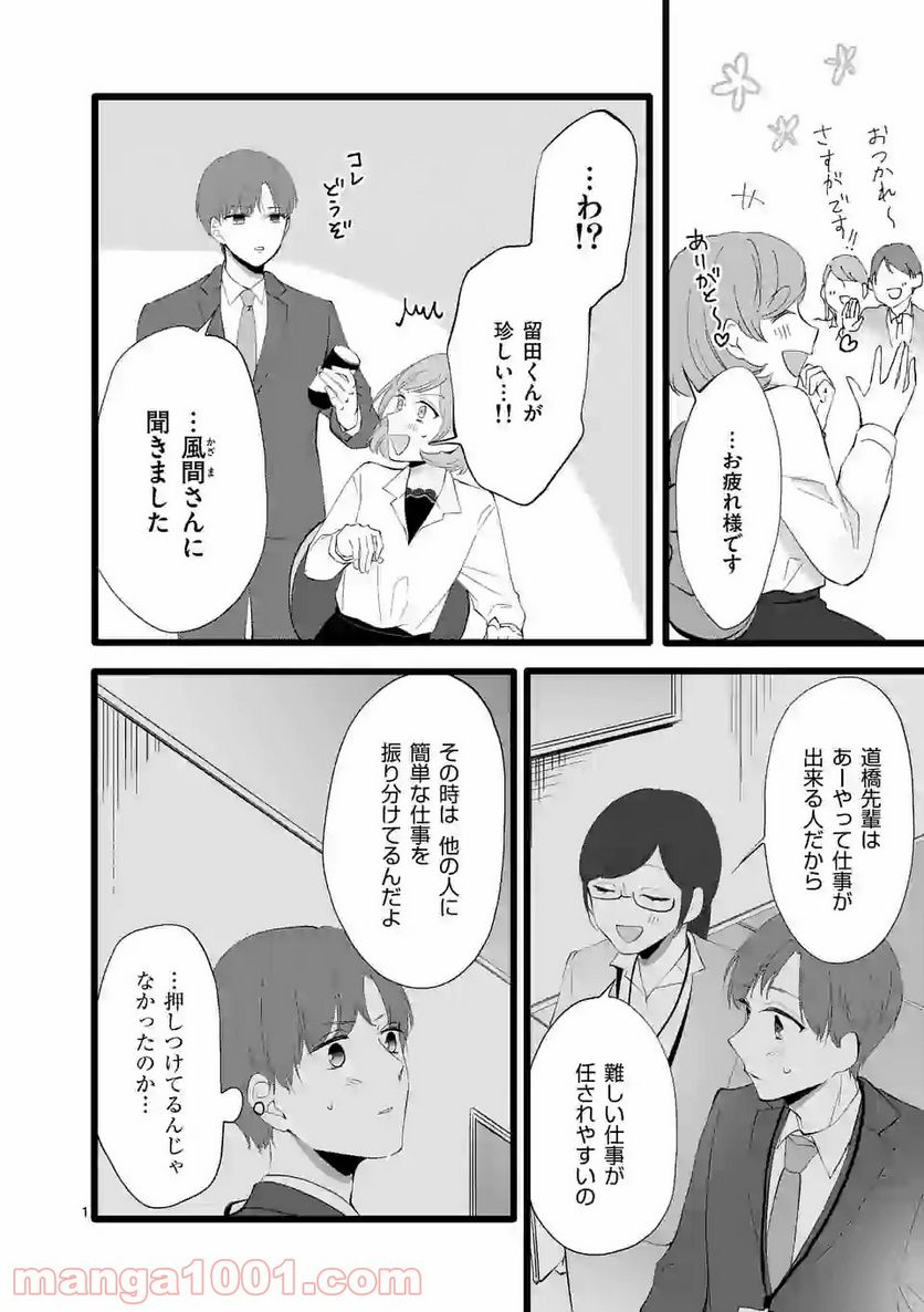 幸せな恋、集めました。 第79話 - Page 13