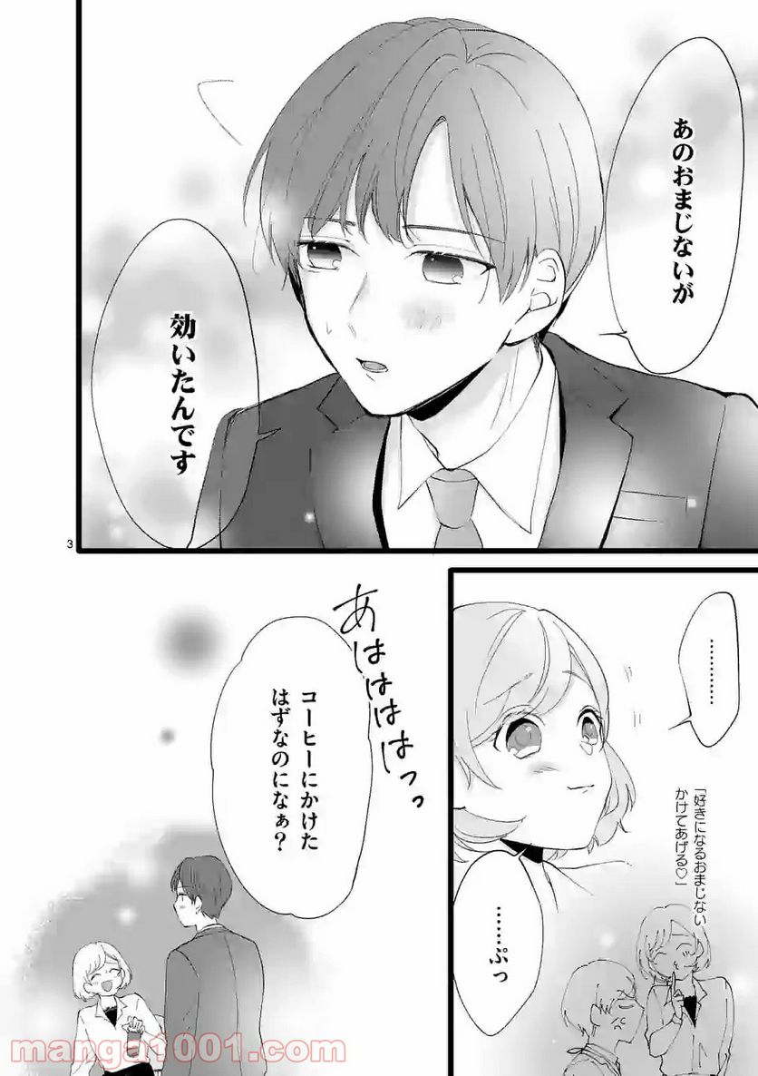 幸せな恋、集めました。 第79話 - Page 15