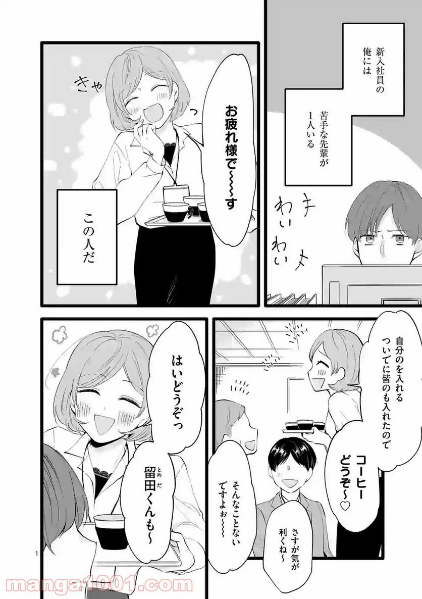 幸せな恋、集めました。 第79話 - Page 7