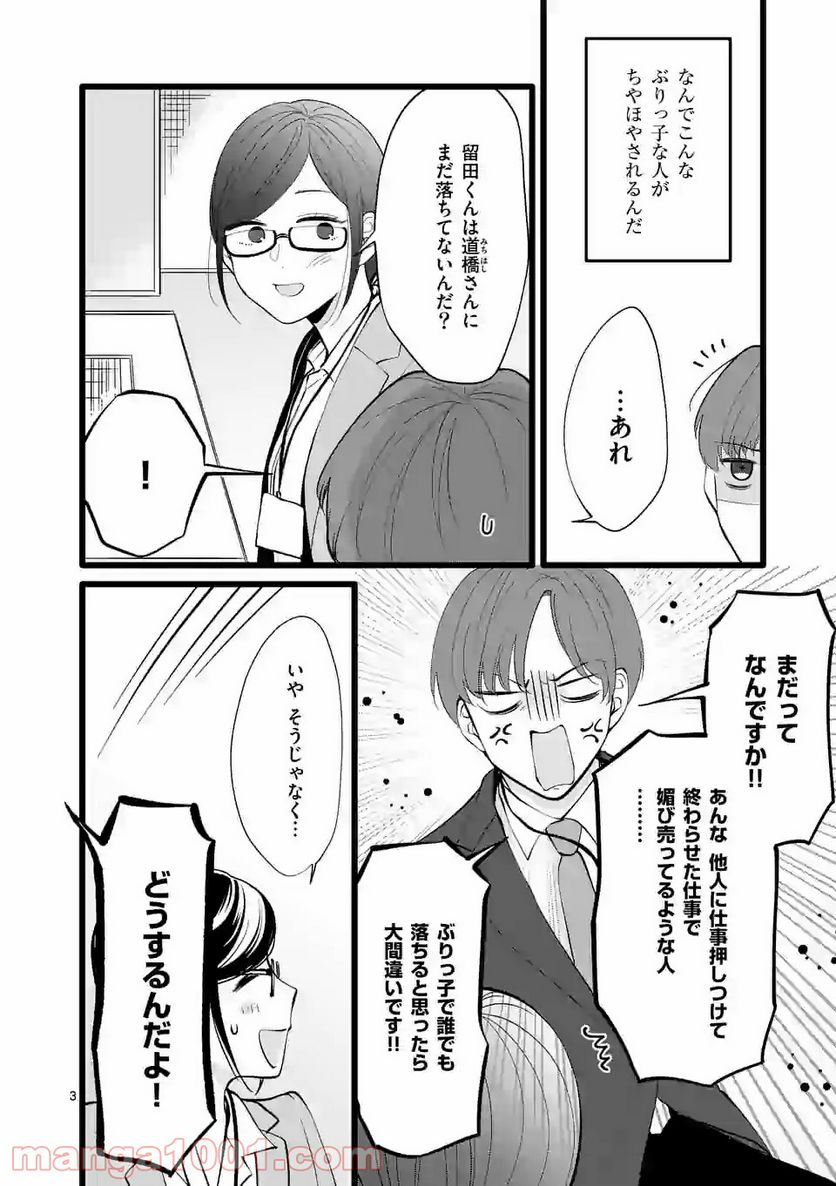 幸せな恋、集めました。 第79話 - Page 9