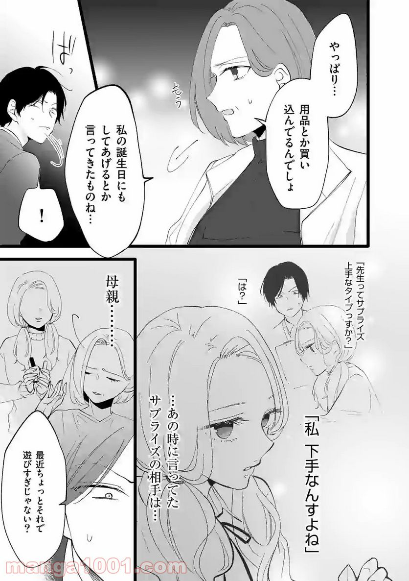 幸せな恋、集めました。 第81.1話 - Page 12