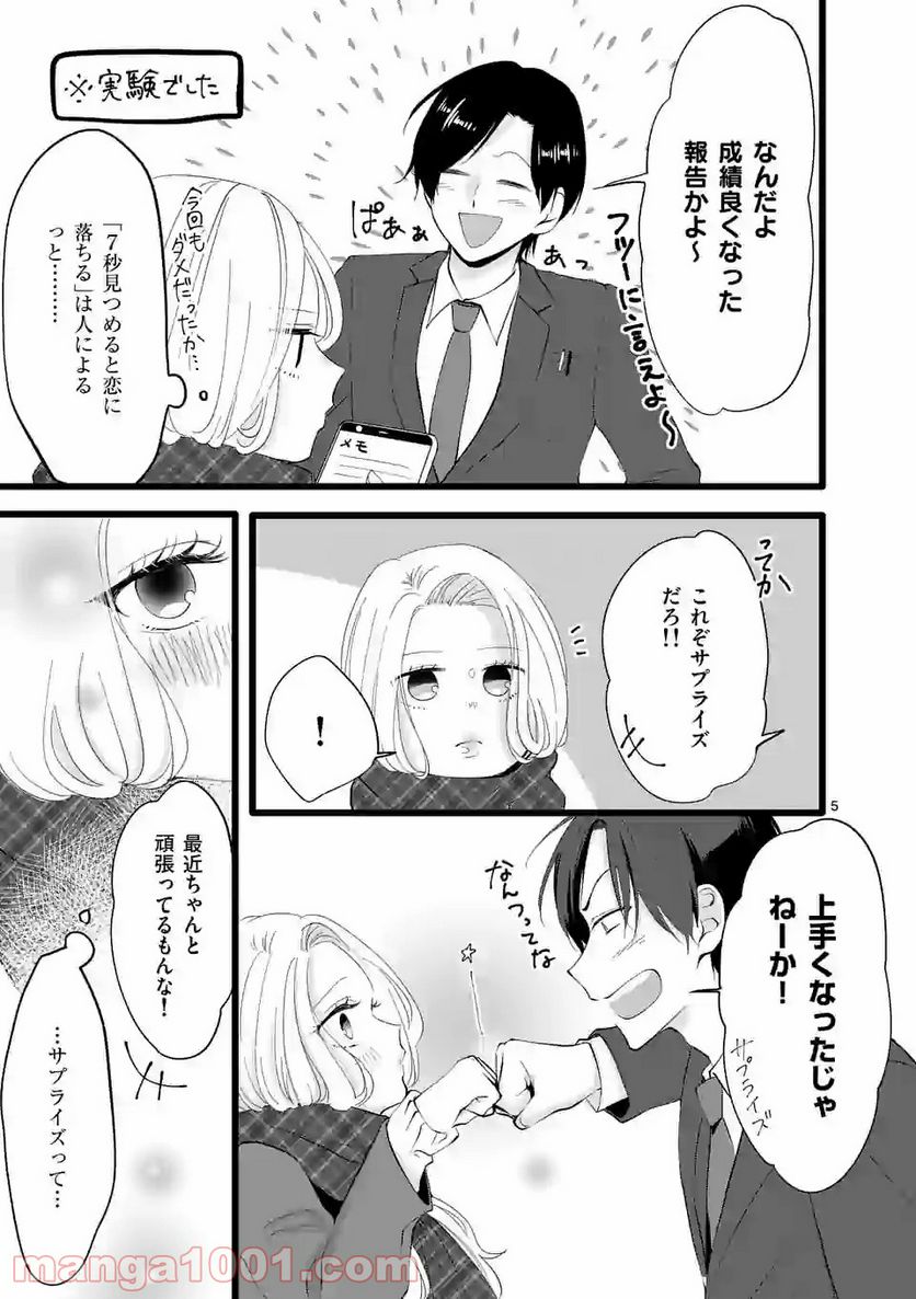 幸せな恋、集めました。 第81.1話 - Page 6