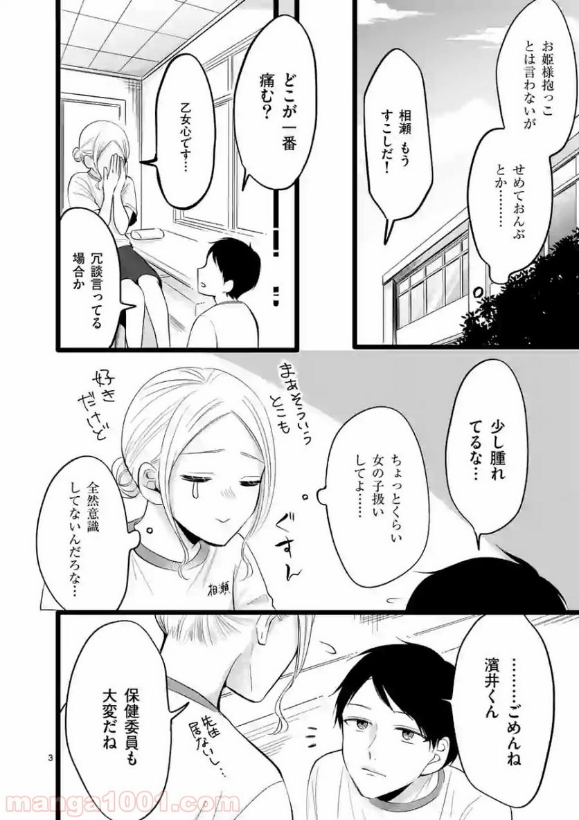 幸せな恋、集めました。 第58話 - Page 15