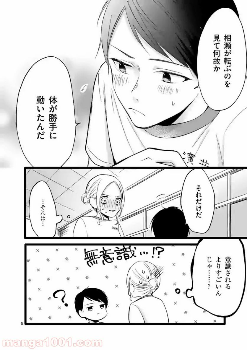 幸せな恋、集めました。 第58話 - Page 17