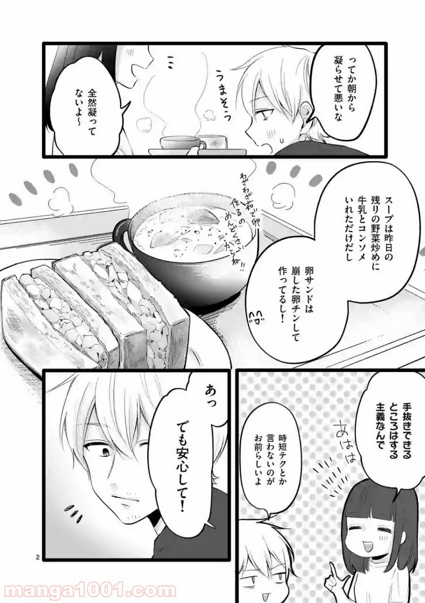 幸せな恋、集めました。 第58話 - Page 3