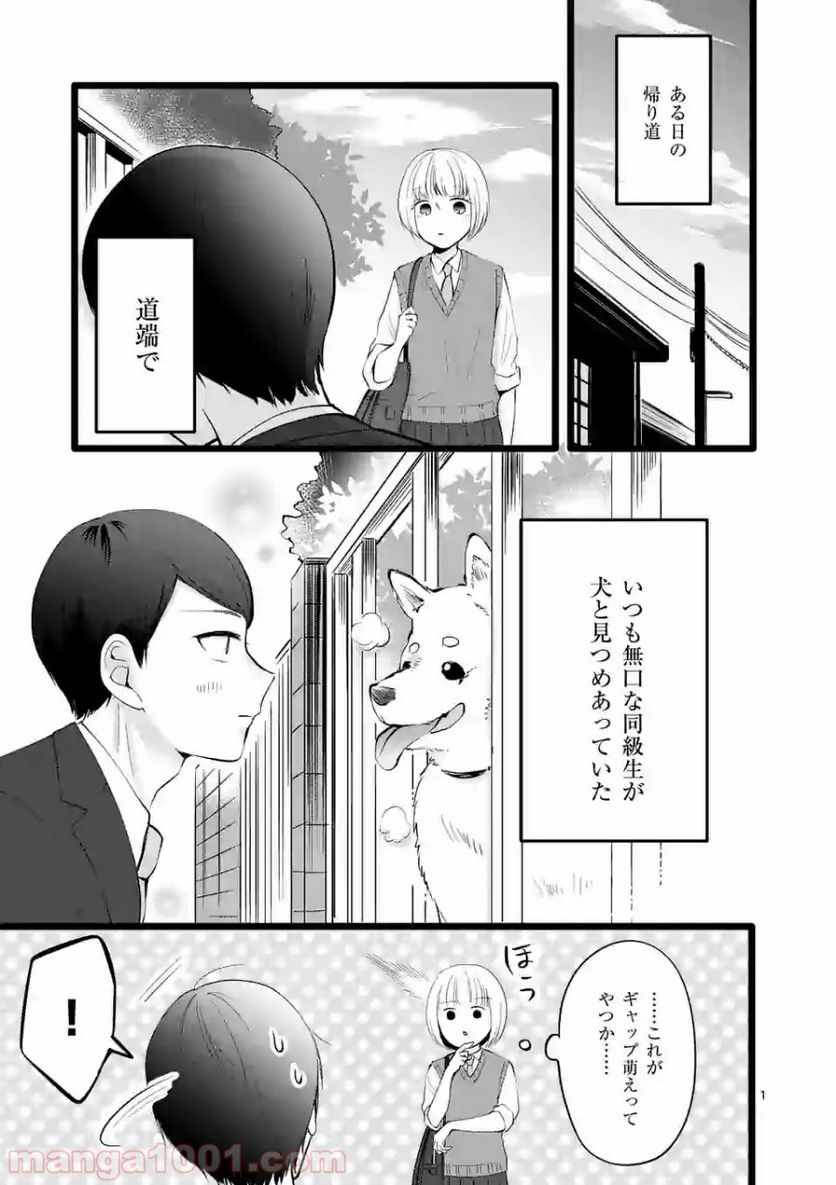 幸せな恋、集めました。 第58話 - Page 8