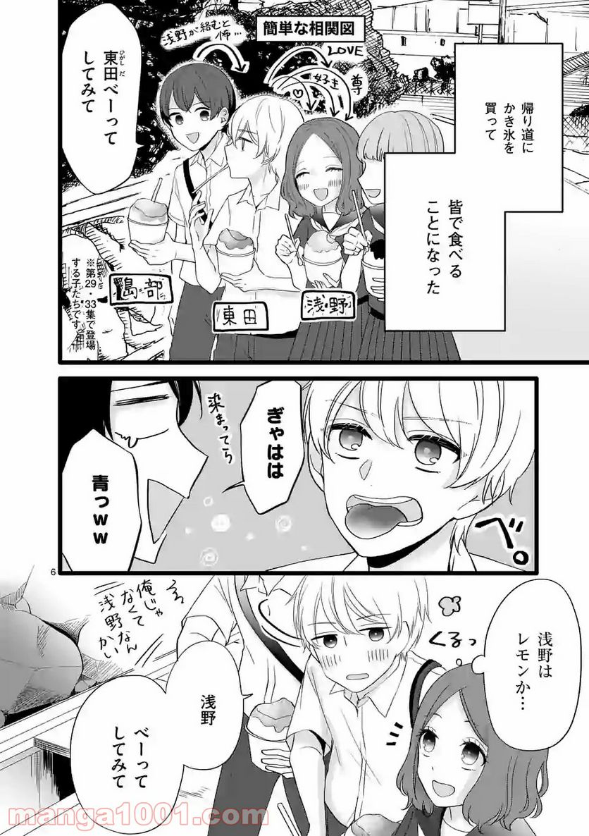 幸せな恋、集めました。 第70話 - Page 7