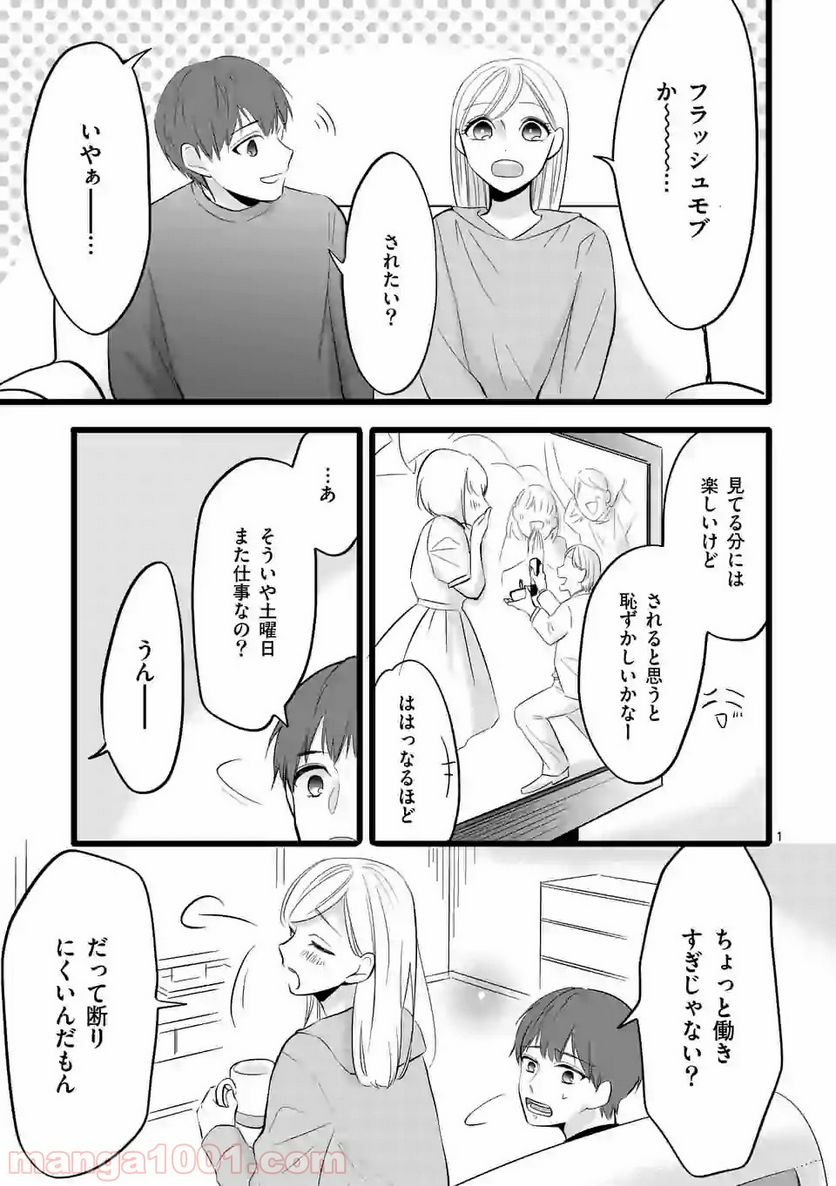 幸せな恋、集めました。 第48話 - Page 2