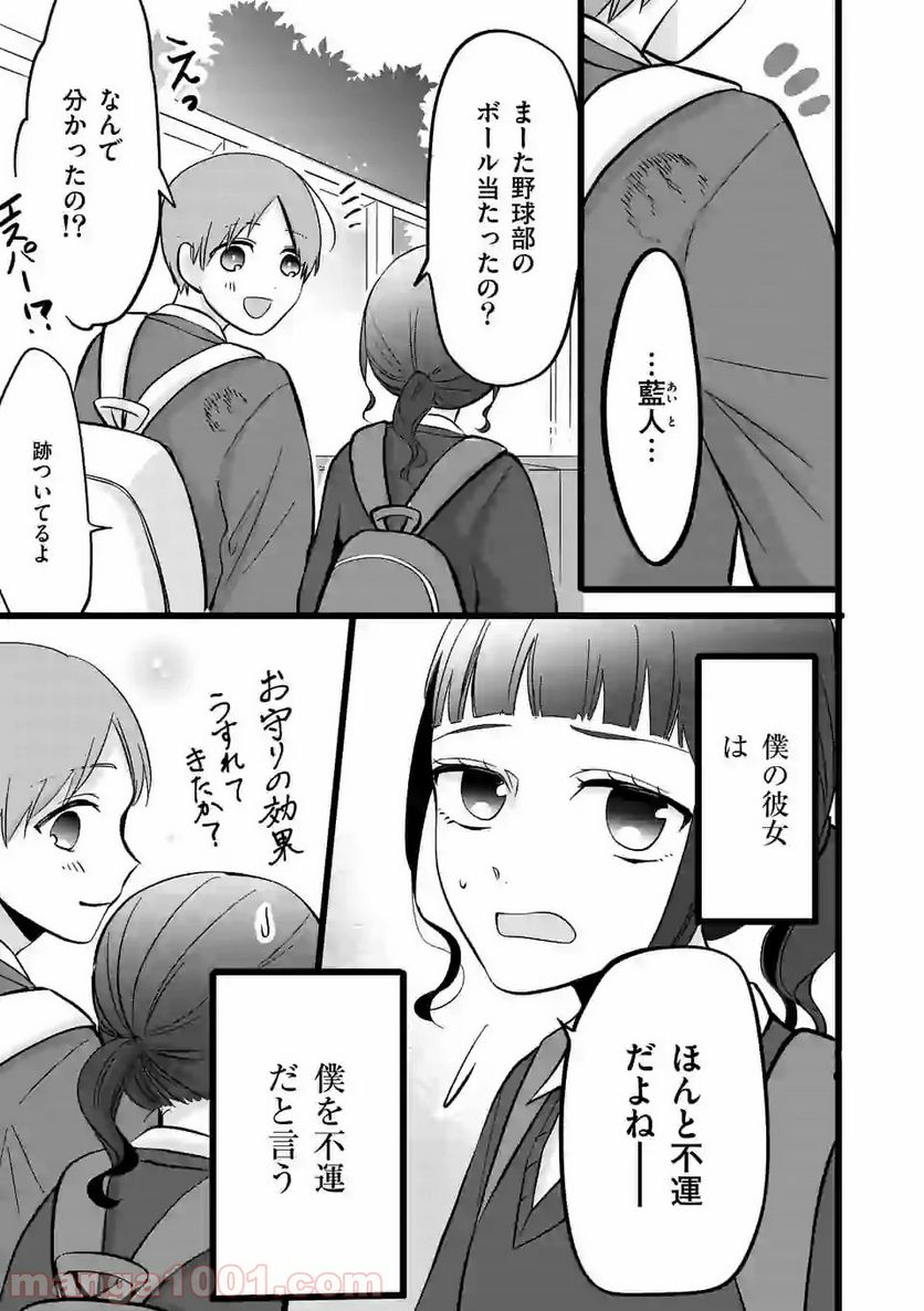 幸せな恋、集めました。 第48話 - Page 13