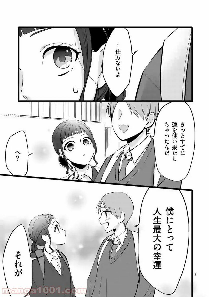 幸せな恋、集めました。 第48話 - Page 14