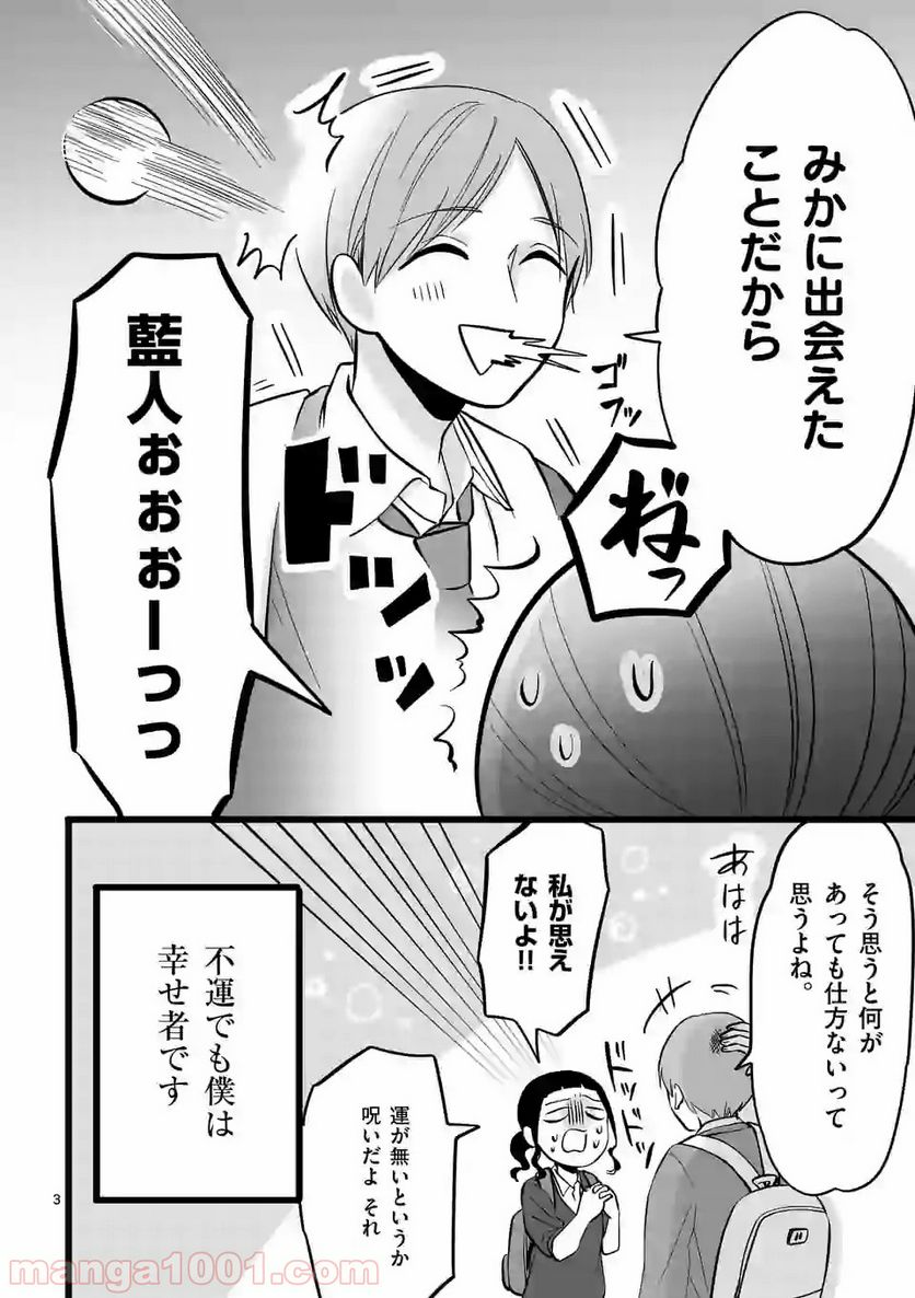 幸せな恋、集めました。 第48話 - Page 15