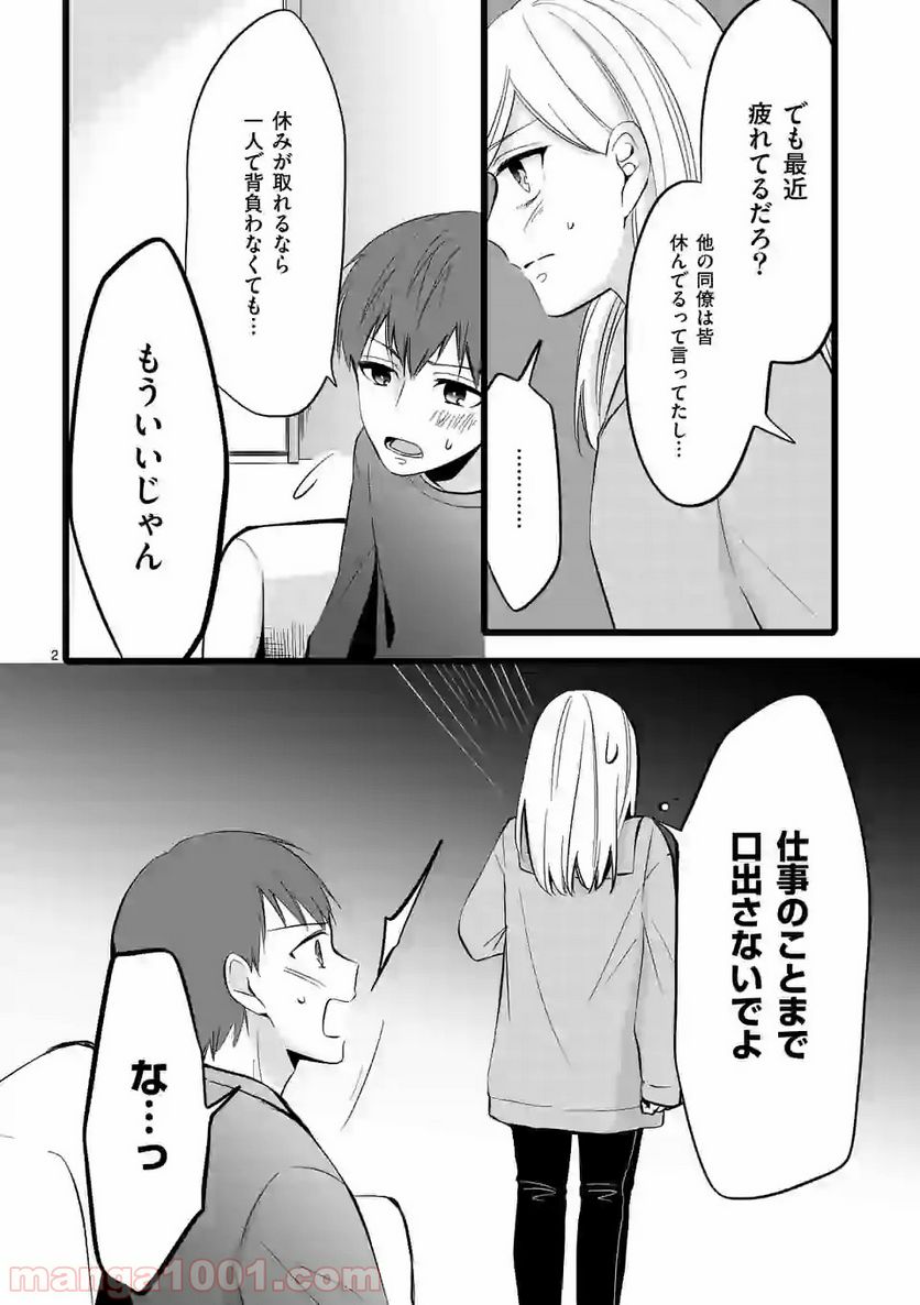 幸せな恋、集めました。 第48話 - Page 3