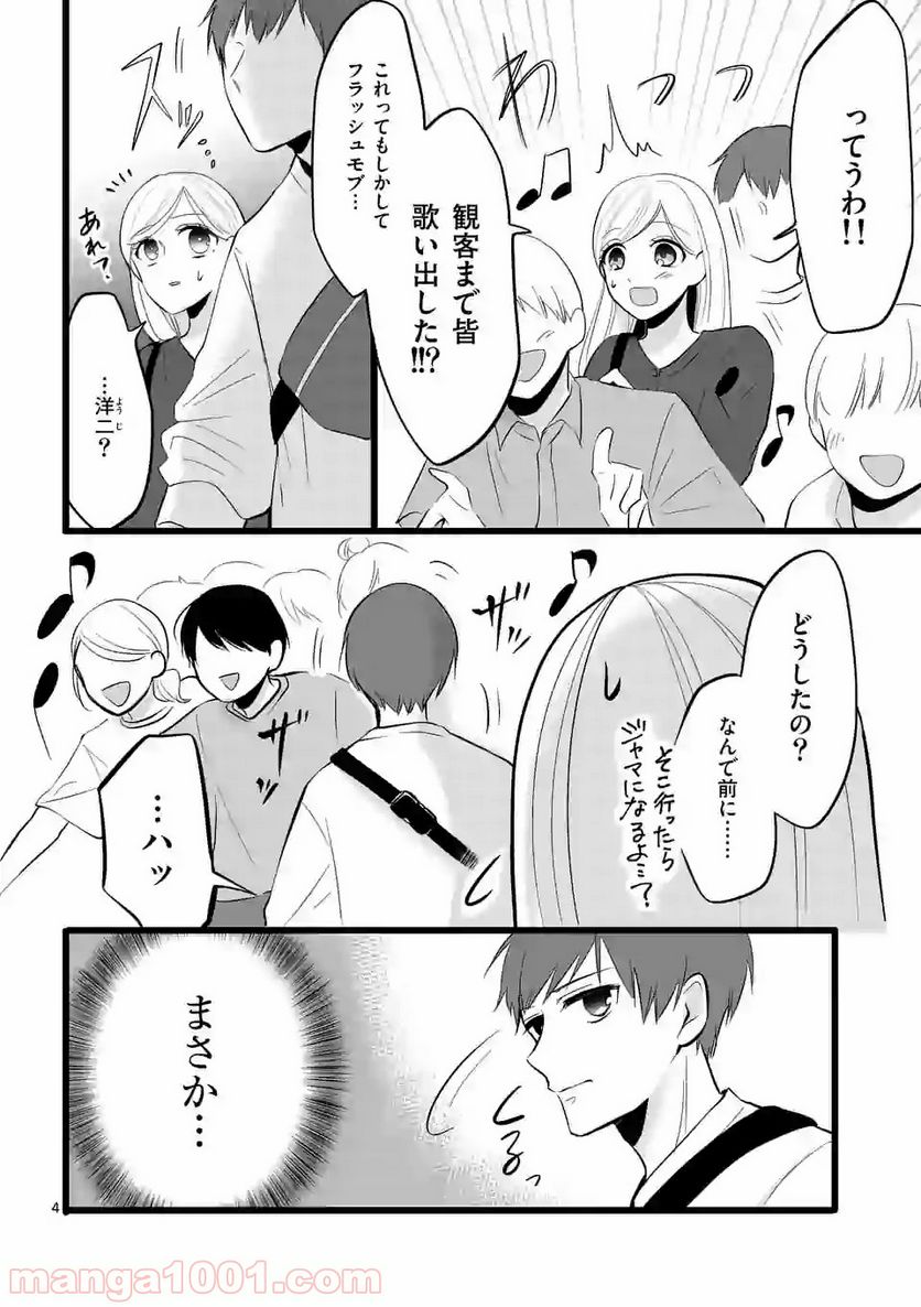 幸せな恋、集めました。 第48話 - Page 5