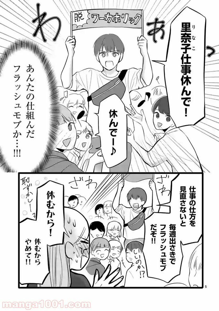 幸せな恋、集めました。 第48話 - Page 6