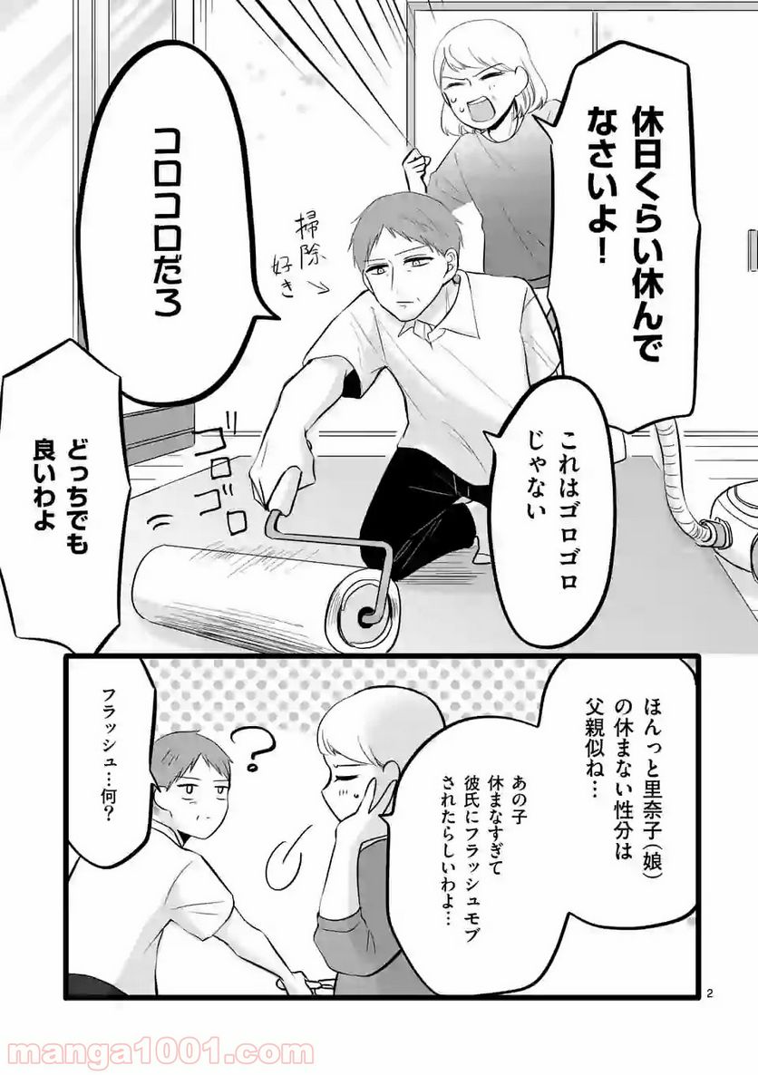 幸せな恋、集めました。 第48話 - Page 10