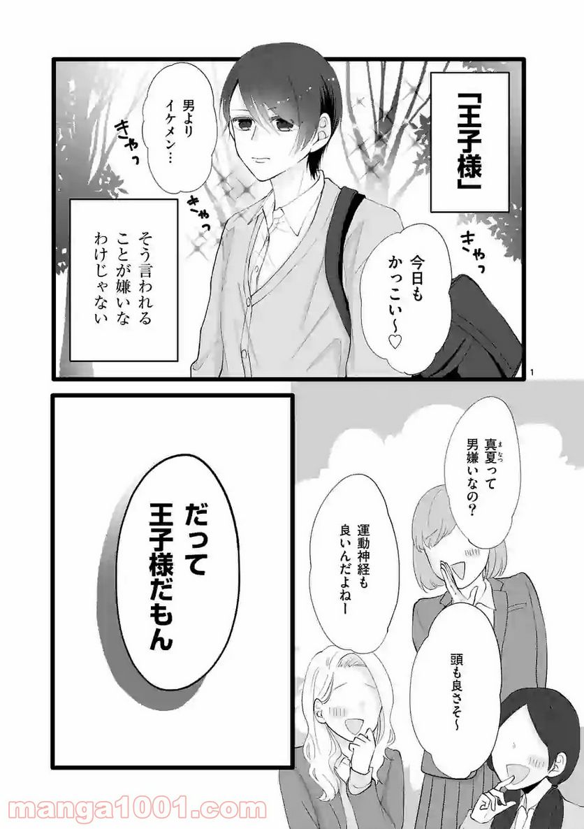 幸せな恋、集めました。 第85.1話 - Page 2