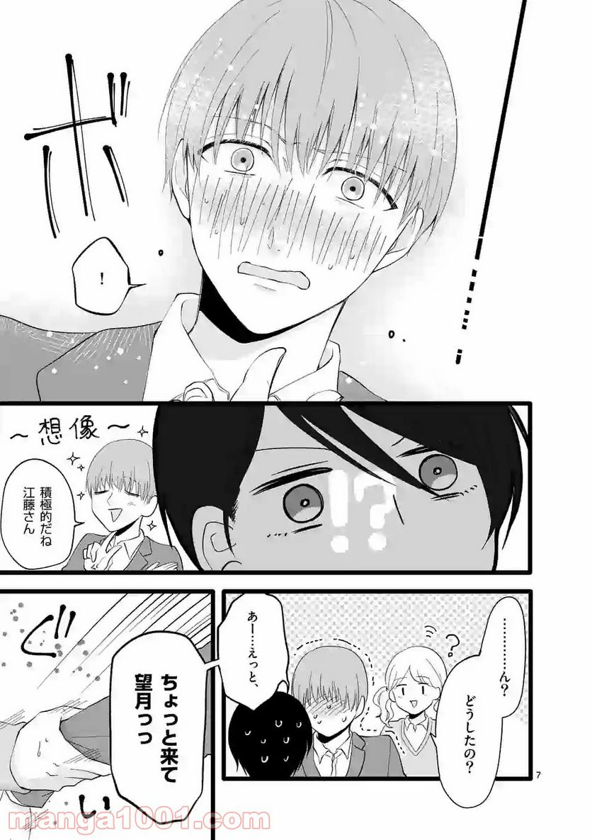 幸せな恋、集めました。 第85.1話 - Page 8