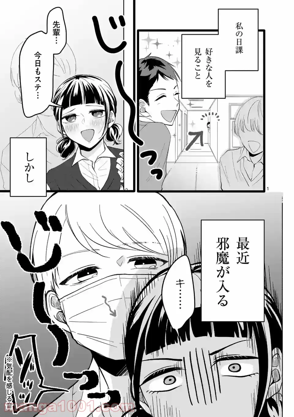 幸せな恋、集めました。 第135話 - Page 2