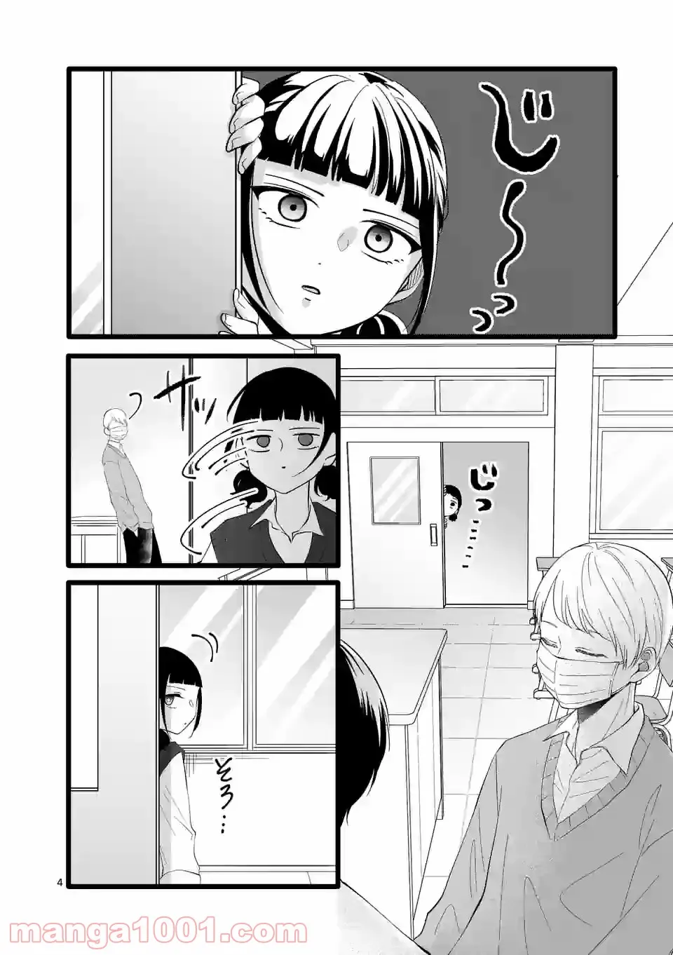 幸せな恋、集めました。 第135話 - Page 11