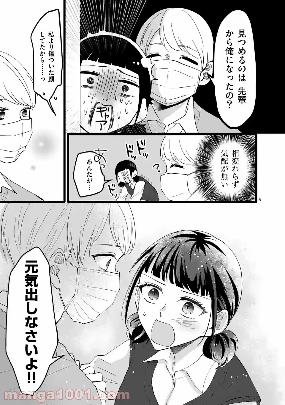 幸せな恋、集めました。 第135話 - Page 12