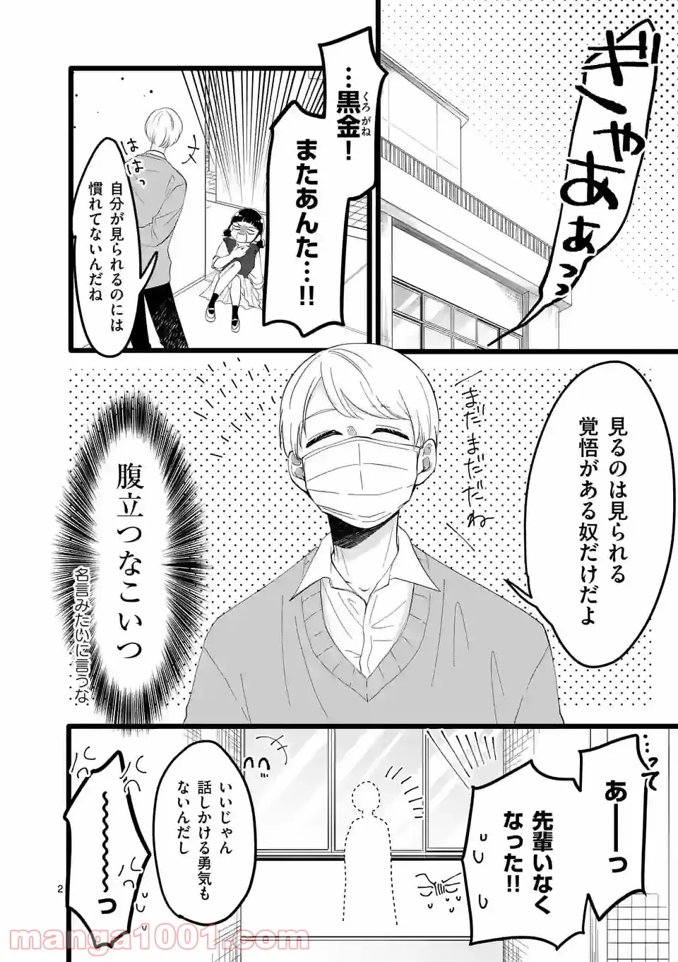 幸せな恋、集めました。 第135話 - Page 3