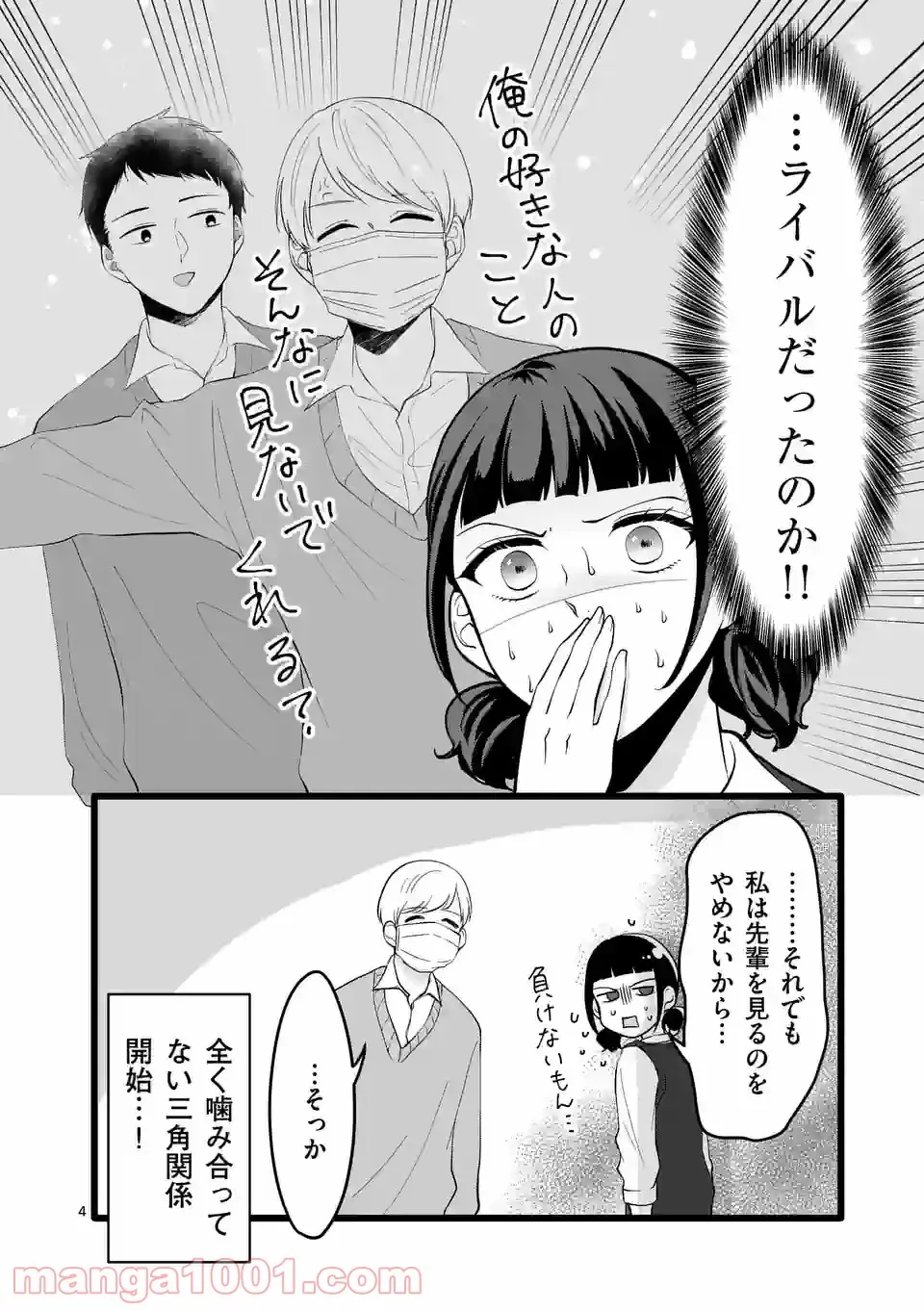 幸せな恋、集めました。 第135話 - Page 5