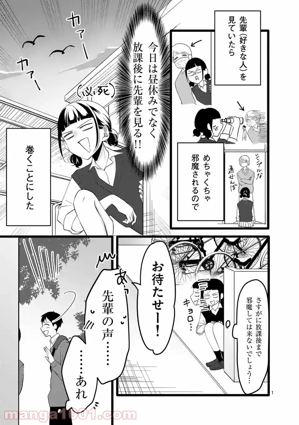 幸せな恋、集めました。 第135話 - Page 8