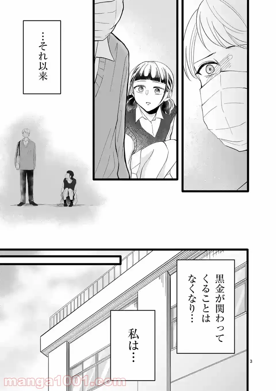 幸せな恋、集めました。 第135話 - Page 10