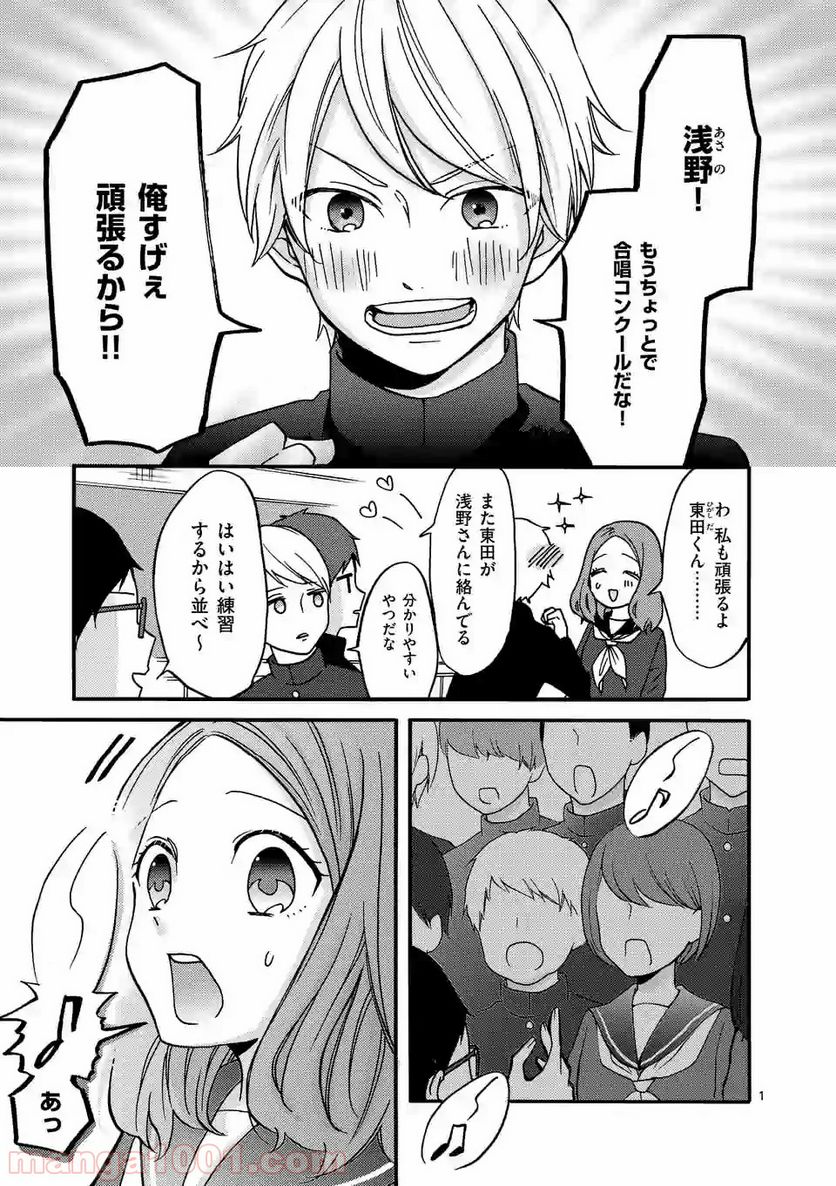 幸せな恋、集めました。 第29話 - Page 2