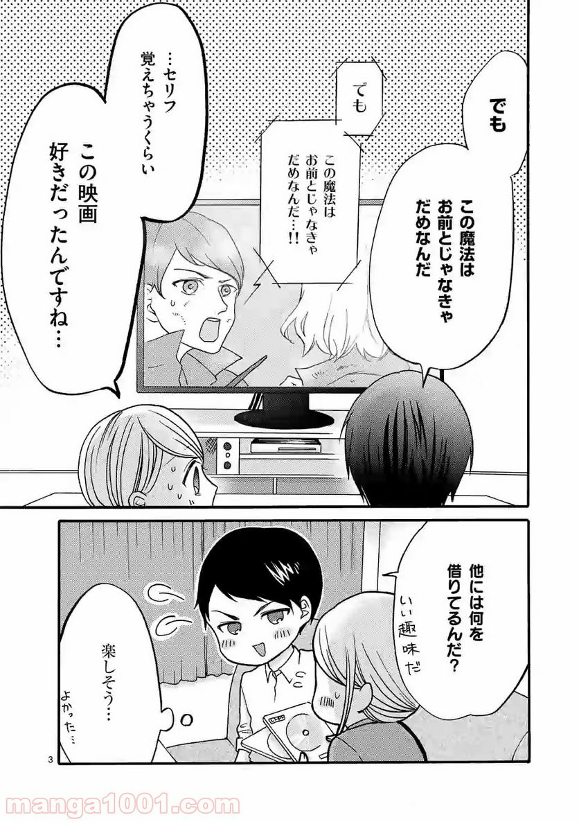 幸せな恋、集めました。 第29話 - Page 19