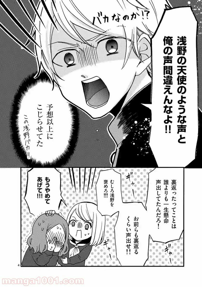 幸せな恋、集めました。 第29話 - Page 5