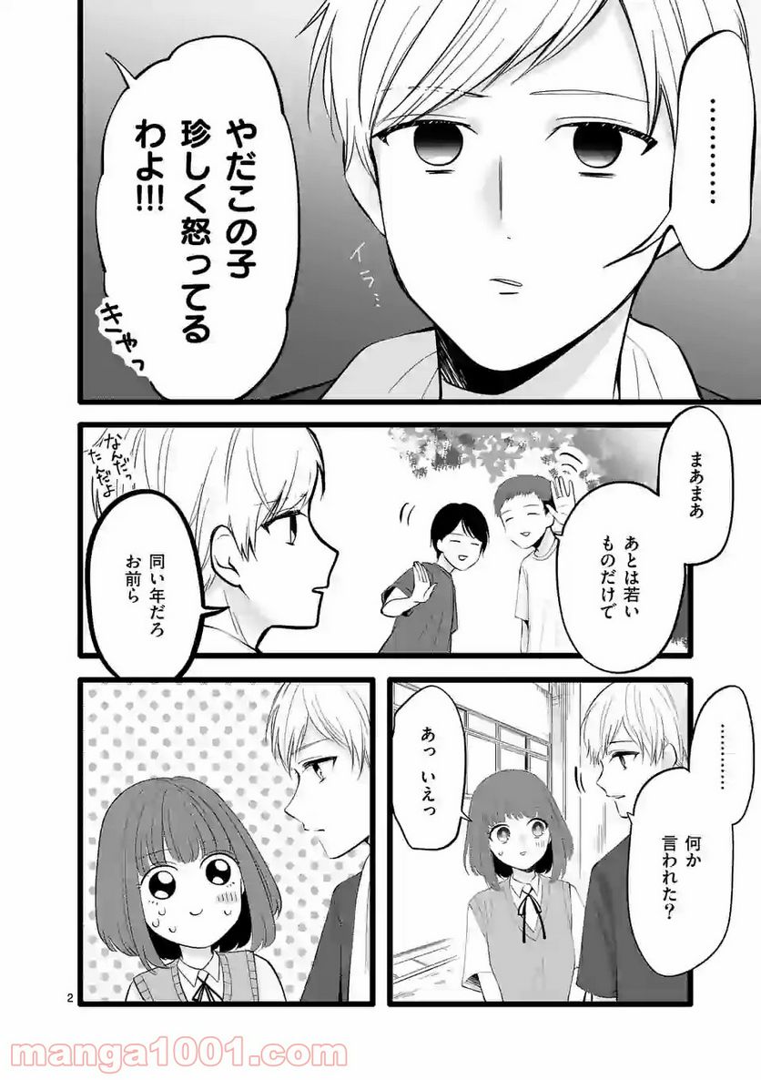 幸せな恋、集めました。 第64話 - Page 3