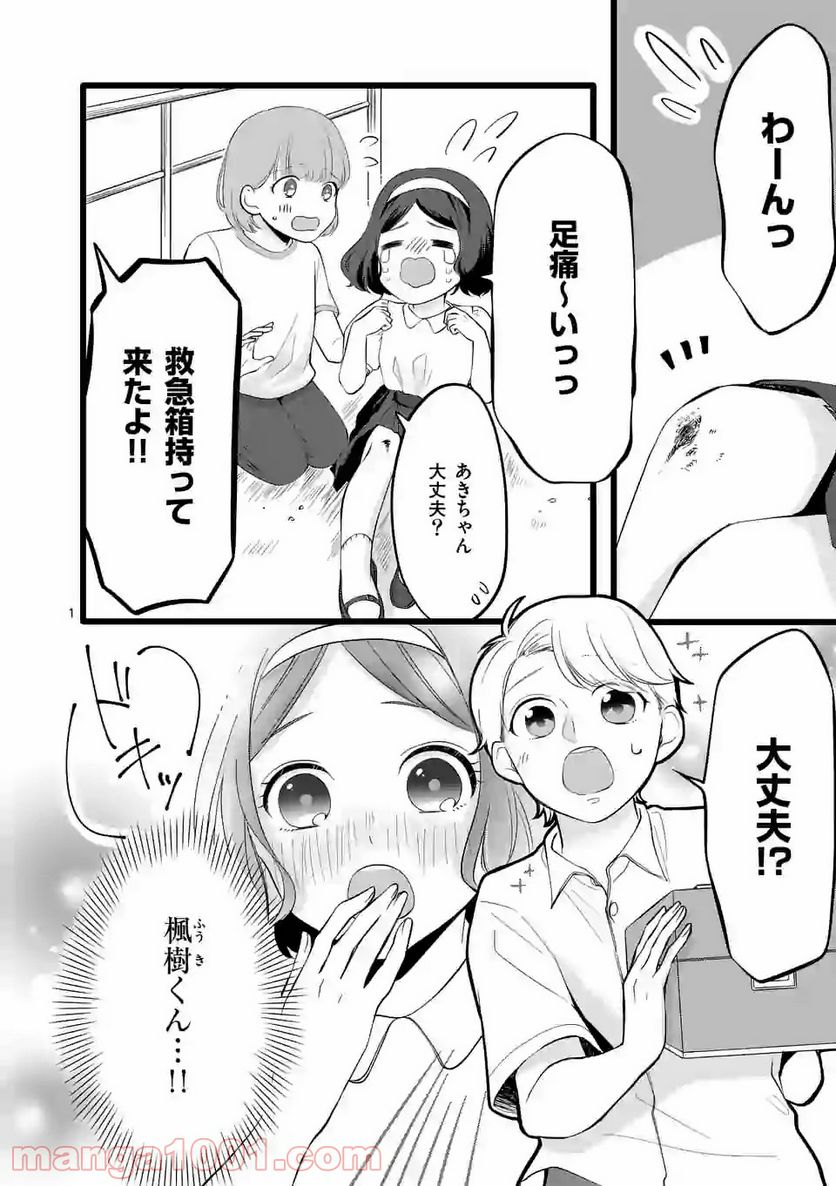 幸せな恋、集めました。 第64話 - Page 9