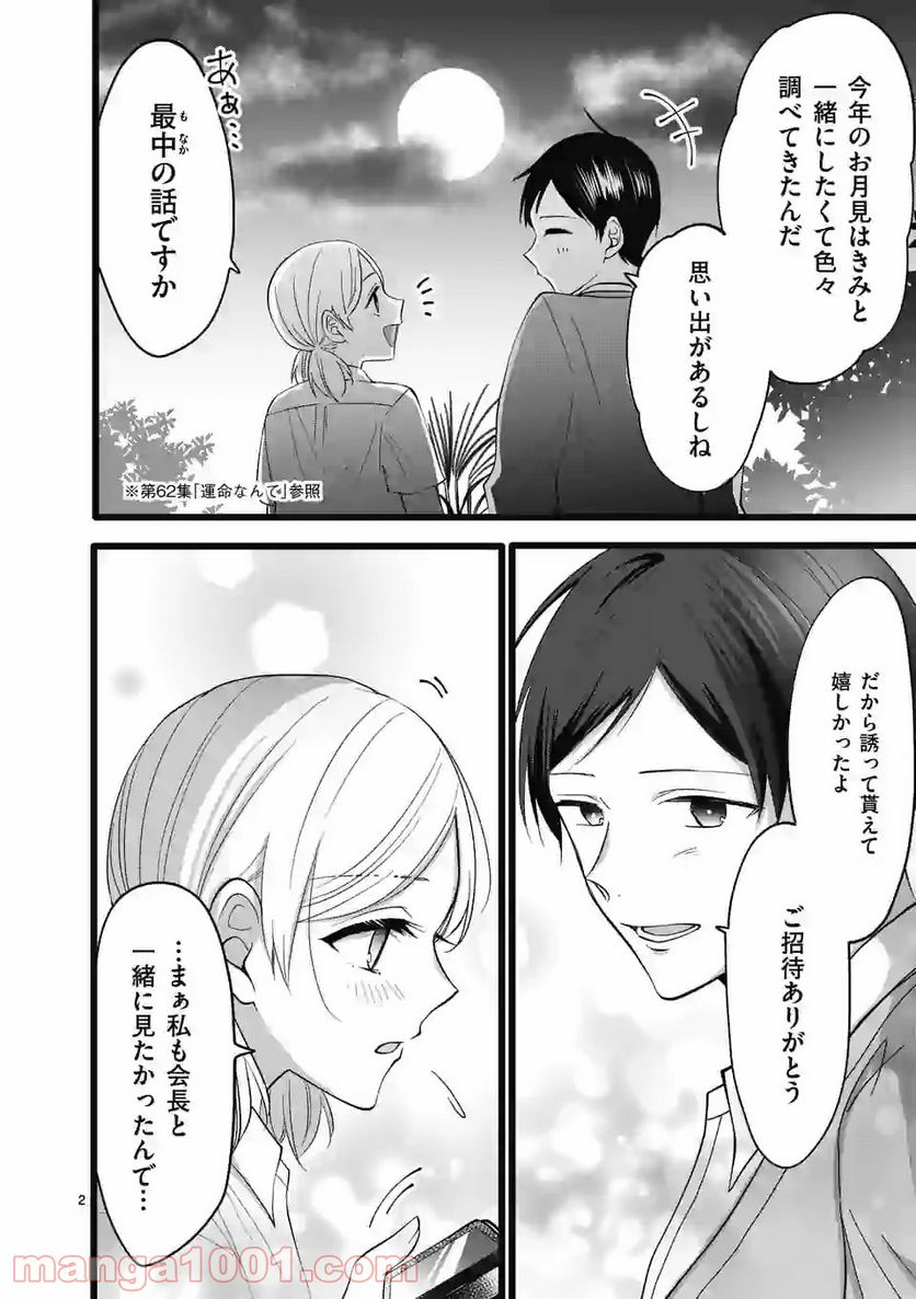 幸せな恋、集めました。 第120話 - Page 13