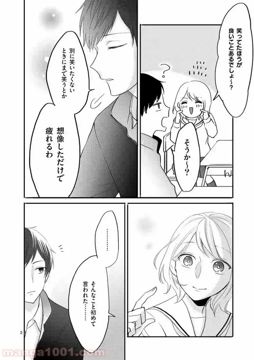 幸せな恋、集めました。 第39話 - Page 3