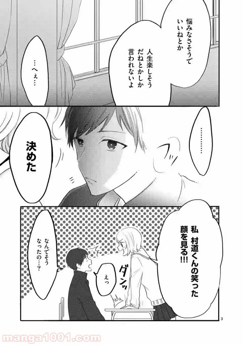 幸せな恋、集めました。 第39話 - Page 4