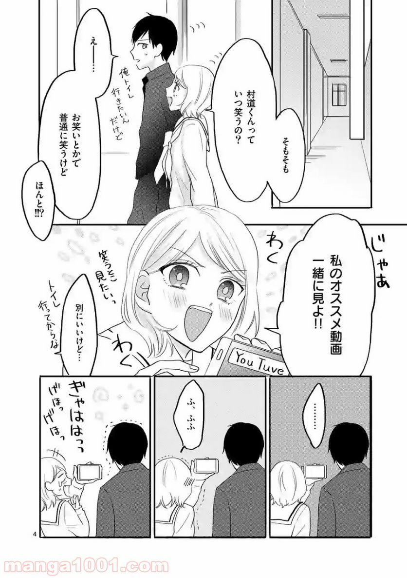 幸せな恋、集めました。 第39話 - Page 5