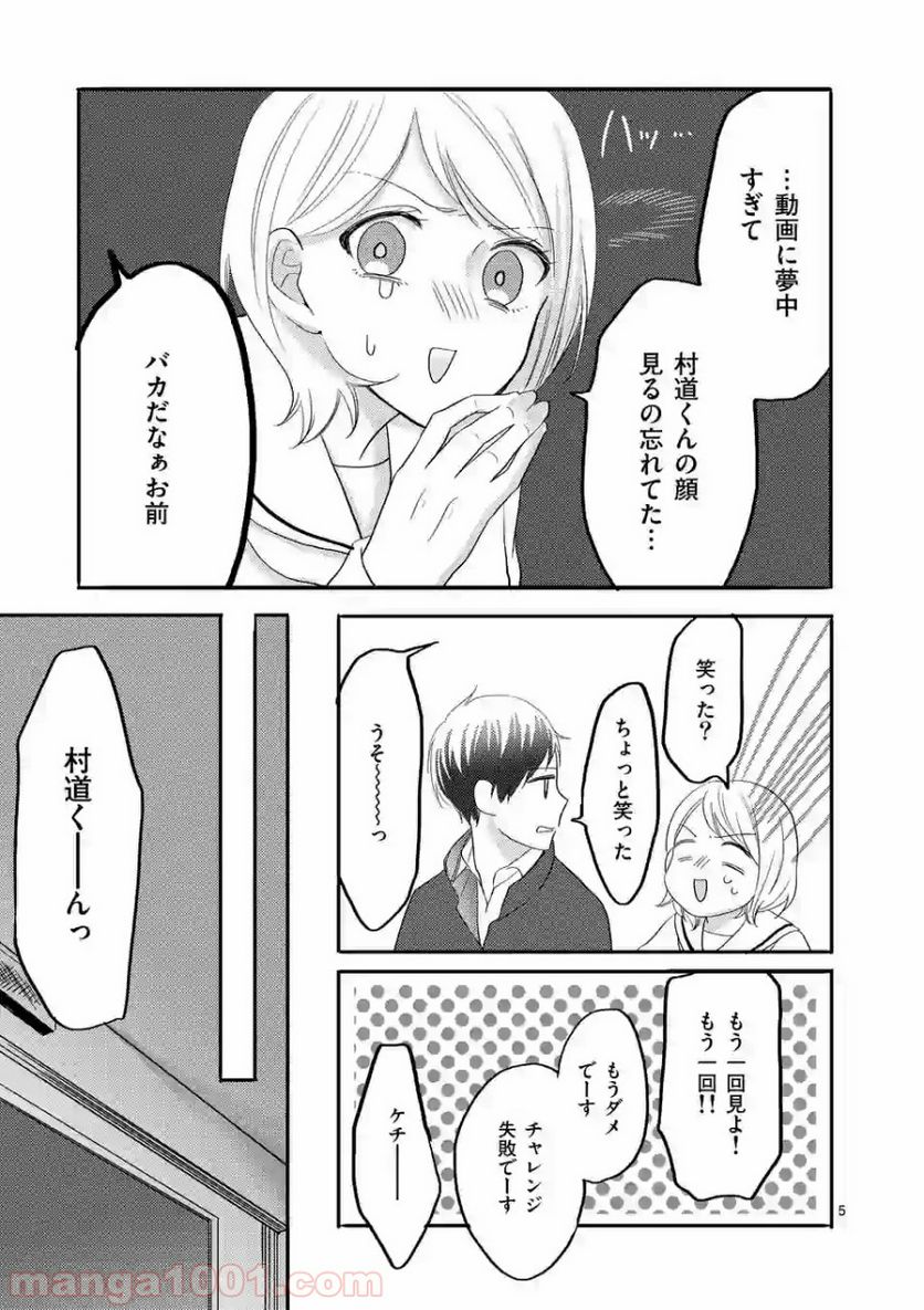 幸せな恋、集めました。 第39話 - Page 6